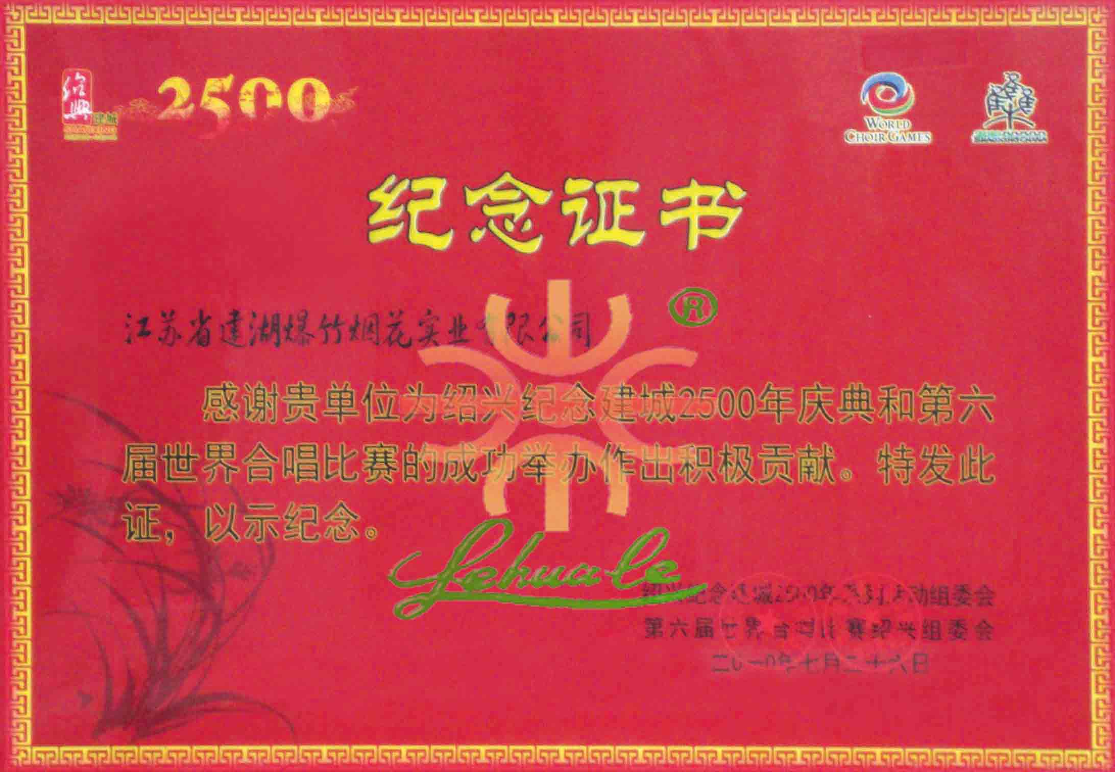 The Sixth World Choir Games and 2500th  anniversary of Shaoxing on Jul. 26, 2010