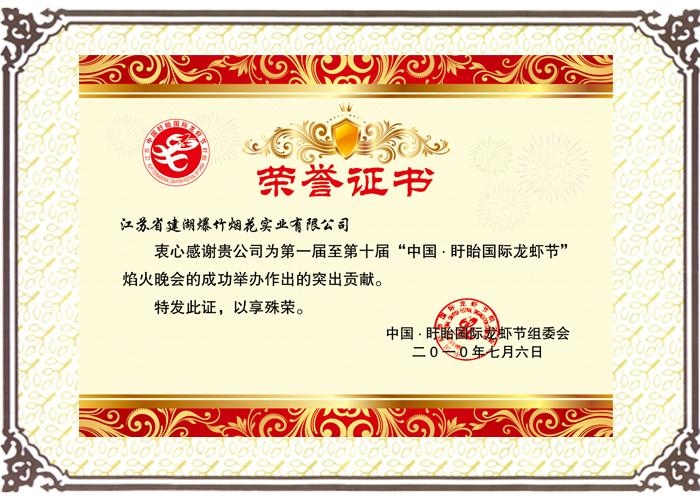 The First China-Xuyi International  Lobster Festival to The Tenth