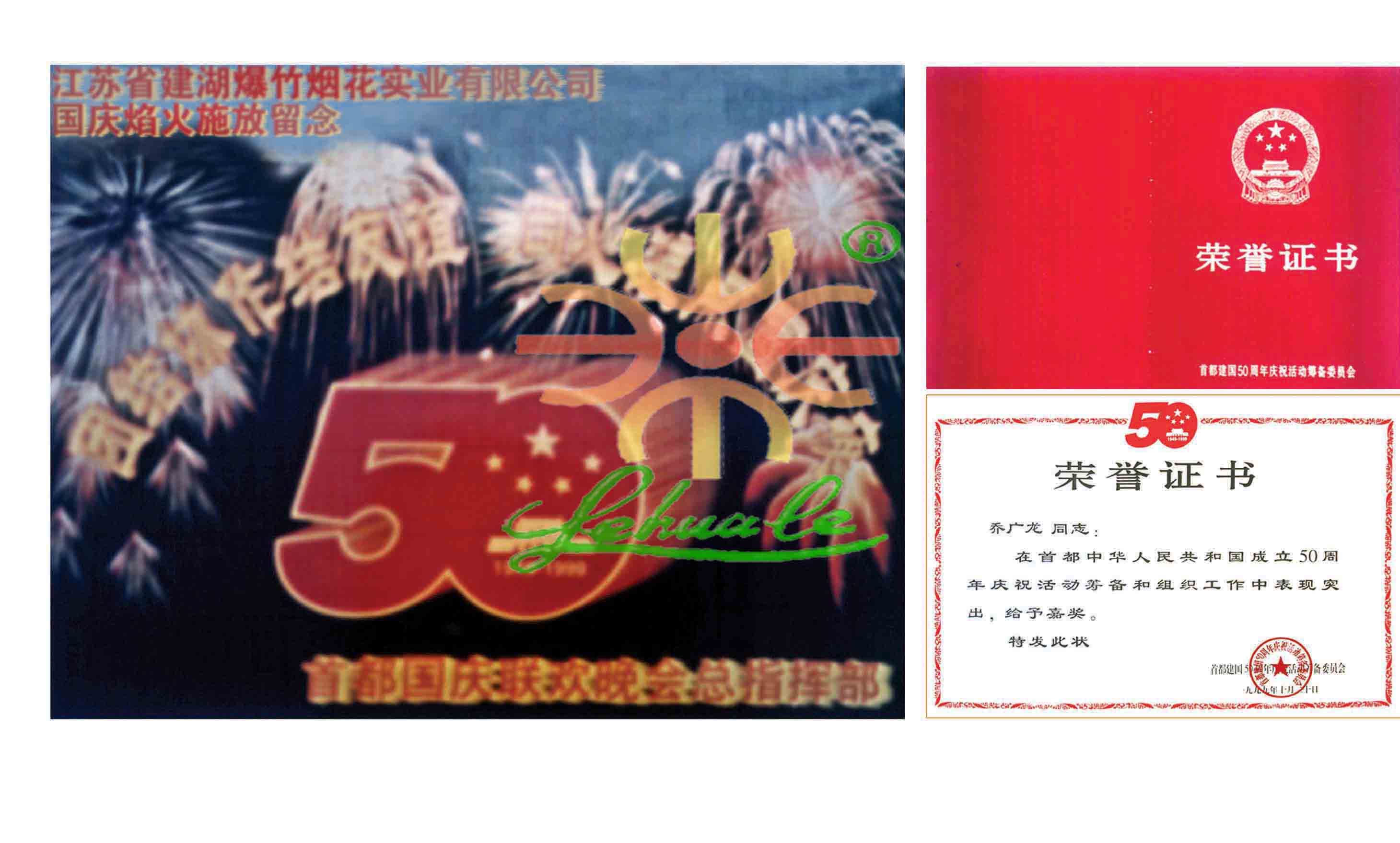 50th Anniversary National Day  on Oct 1, 1999 in China.